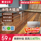 嘉宝莉防腐木油水性木蜡油木器清漆透明防腐户外实木亭子栏杆透明色1KG