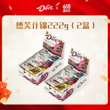 德芙（Dove）丝滑牛奶巧克力休闲零食婚庆喜糖送女友生日礼物儿童解馋充饥食品 德芙什锦巧克力222g*2盒