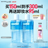 美宝莲眼唇卸组合300ml 卸妆油卸妆水温和不刺激深层清洁 生日礼物