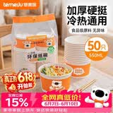 特美居（temeiju）一次性碗食品级550ml*50只 加厚纸碗圆形野餐盒打包饭盒小吃碗
