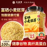 玉滋堂富硒小麦胚芽高锌金黄无加蔗糖原味即食燕麦片胚芽粉养生茶1kg