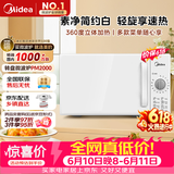 美的（Midea）【价保618】快捷家用微波炉家用小型迷你360°转盘加热 旋钮操控易洁内胆时间调节20升（PM2000）