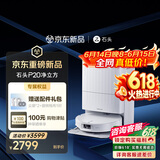 石头（roborock）【保价618】P20净立方 扫地机器人扫拖一体自动清洗最新款扫拖洗烘一体机 自动集尘热水洗拖布