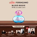 菲拉格慕（Ferragamo）梦中情人女士淡香水100ml甜美花果调送女友生日节日礼物