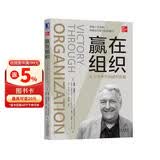 赢在组织：从人才争夺到组织发展