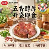 恒都 五香卤牛腱 200g 开袋即食 休闲零食 熟食下酒菜 重庆特产