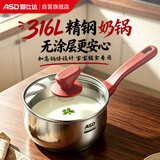 爱仕达（ASD）奶锅316L不锈钢18CM加厚辅食锅汤锅燃气电磁通用NS18B5WG