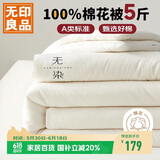 无印良品A类新疆棉花被子冬被棉被芯家用春秋被纯棉花被褥150*200cm5斤