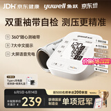 鱼跃（yuwell）臂式电子血压计S67AR医用高精准血压测量仪器家用血压仪袖带自检