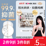 高洁丝【抑菌纯棉+】阳光烘烘卫生巾护垫150mm* 20片京东自营