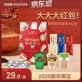 花田萃马年限定牛奶伴侣咖啡礼盒冻干拿铁速溶黑咖奶茶咖啡9杯装123g/盒