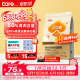 好主人（CARE）金装无谷猫粮通用高肉高蛋白【升级金装80%含肉量】成猫粮2.5kg