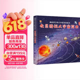 全景图说大宇宙简史：画给孩子的大宇宙百科绘本(中国环境标志产品 绿色印刷)  