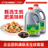 海天蚝油上等蚝油烧烤火锅蘸料勾芡拌面腌肉炒菜商用大包装桶装调味品 精制蚝油2.27kg*2