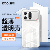 KOOLIFE适用 荣耀WIN Turbo手机壳honor 荣耀win turbo手机保护套镜头全包简约亲肤透明软壳外壳超薄防摔