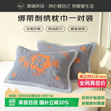 源生活 枕巾带固定绑带一对 防脱落防油防汗 刺绣工艺枕头巾 53x80cm