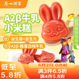 广州酒家A2β牛乳小米糕200g*2袋16个 疯狂动物城联名儿童早餐速冻生鲜