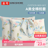 金号全棉儿童枕套 A类7A抗菌防螨枕芯套幼儿园枕头套浅茉30*50cm*2