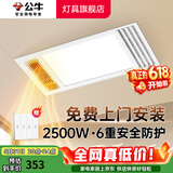 公牛（BULL）风暖浴霸照明灯排气一体集成300x600 多功能浴室卫生间暖风机官方 【包安装】Y25A/四合一2500W 官方家用吊顶一体机+高效速热 2026年推荐