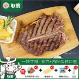 联豪食品t骨牛排牛肉丁骨牛排8片1680g生牛扒西餐厅轻食冷冻肉制品