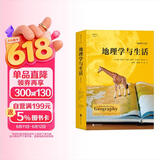 大学堂丛书051-3:地理学与生活（插图第11版）