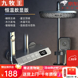 九牧王（joxod）淋浴花洒套装全铜冷热恒温花洒数显家用卫生间增压沐浴花洒 钢琴恒温款-枪灰数显