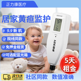 正力康信用免押黄疸检测仪租赁医院同款新生儿婴儿家用测试仪器蓝光灯 黄疸检测仪  5天租金