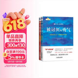 勇气两部曲：被讨厌的勇气+幸福的勇气 套装共2册 图书 畅销书 礼物 圣诞礼物 送礼 新年礼物