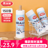 美丽雅懒人抹布 一次性抹布 洗碗巾加厚厨房干湿两用吸水纸巾家务无纺布 【卷装】点断式懒人抹布*150张