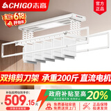 志高（CHIGO） 电动晾衣架阳台升降遥控自动晾衣机家用智能伸缩衣杆双排剪刀架 白色+照明横杆语音