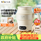 小熊（Bear）【价保618】便携式烧水壶 折叠烧水杯 旅行电热水壶 316不锈钢宿舍出差恒温烧水壶 ZDH-C06G3