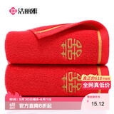 洁丽雅家纺大红色情侣婚庆结婚纯棉洗脸巾加厚运动毛巾72*34 105g 1条装