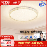 欧普照明（OPPLE）护眼吸顶灯卧室灯高显色LED照明灯具简约轻奢风呵护光 玉莹II