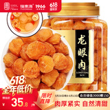 福东海 (非湿式)桂圆肉 无核免剥自然干晒 高州特产龙眼肉250g 泡茶煲汤