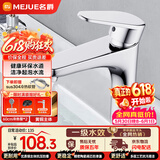 名爵（MEJUE）面盆水龙头 冷热水卫生间浴室柜铜龙头洗脸盆洗手盆龙头Z-012342