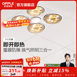 欧普照明（OPPLE） 多功能浴霸灯暖三合一卫生间嵌入式集成吊顶普通吊顶家用灯暖 【集成吊顶-F01】升级速热