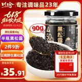 川珍(黑松露含量50%)黑松露酱90g 意面酱牛排酱炒饭酱西餐调料