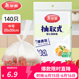 美丽雅保鲜袋食品级塑料袋 PE保鲜袋食品袋加厚免撕一次性厨房包装袋 【背心款】抽取式 中号-140只