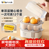 小熊（Bear）蒸蛋器 煮蛋器 家用多功能一体机 一键操作蒸鸡蛋羹神器 小型一人用 单双层一体机ZDQ-D12R3