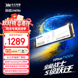 致态（ZhiTai）长江存储 1TB SSD固态硬盘 NVMe M.2接口 TiPlus7100s系列