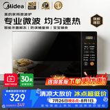 美的（Midea）【先领国补再下单】家用微波炉20L大容量 均匀速热按键操作 智能菜单一键解冻微波杀菌 高性价比 微波杀菌 20升