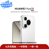 华为HUAWEI Mate80/70/60/50/Air/Pura/Nova/畅享/折叠典藏/非凡大师系列 二手手机自营 华为 Pura 70 北斗卫星消息版 成色规格颜色购买区域配件以质检报告为准