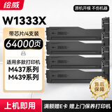 绘威适用惠普M437n墨盒HP M437nda/dn打印机粉盒 硒鼓W1333X 333X粉盒 LaserJet MFP M439n/nda/dn墨盒 4支装