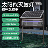 灯下科技太阳能灭蚊灯户外防水灭蚊器别墅庭院花园灭蝇灯商用家用灭蚊神器 X6光伏太阳能+智能光控