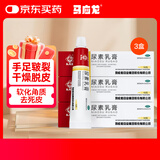 马应龙尿素乳膏10%*10g*3盒