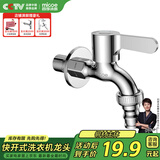 四季沐歌（MICOE）洗衣机水龙头加厚精铜主体 卫生间阳台拖把池4分水嘴单冷M-C300I
