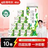 心相印有芯卷纸 向野而生4层200g*10卷 卫生纸巾 卷筒纸 厕纸 可冲散
