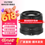 唯卓仕56mm F1.7镜头自动对焦大光圈定焦人像镜头适用于X卡口Z卡口E卡口微单相机镜头 AF 56mm F1.7 Air Z（尼康口） 官方标配+唯卓仕Pro系列UV镜（52mm）