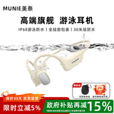 美奈（muine）真骨传导蓝牙耳机游泳专用IP68级防水运动跑步骑行不入耳开放式无线耳机自带32G内存超长续航降噪 X8云上白丨8级防水深30米丨32G闪存丨一体硅胶