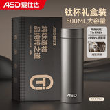 爱仕达（ASD）【林更新同款】钛杯内外纯钛保温杯商务送礼茶水分离杯水杯500mL